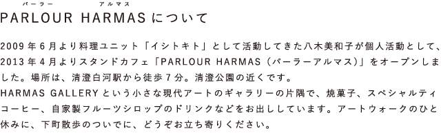 PARLOUR HARMASについて