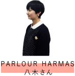 PARLOUR HARMAS 八木さん