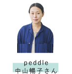 peddle 中山暢子さん